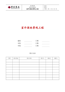 园林招标技术文件(嘉陵一期)