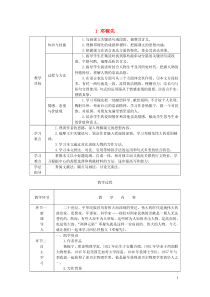 七年级语文下册第一单元1邓稼先教案新人教版