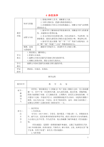 七年级语文下册第一单元4孙权劝学教案新人教版