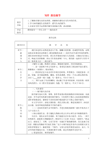 七年级语文下册第三单元写作抓住细节教案新人教版