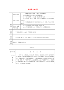 七年级语文下册第二单元7谁是最可爱的人教案新人教版