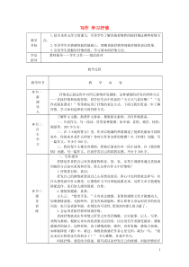 七年级语文下册第二单元写作学习抒情教案新人教版