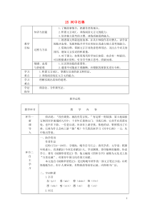 七年级语文下册第六单元25河中石兽教案新人教版