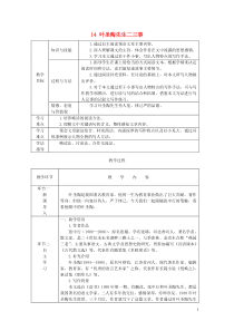 七年级语文下册第四单元14叶圣陶先生二三事教案新人教版