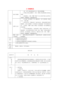 七年级语文下册第四单元15驿路梨花教案新人教版