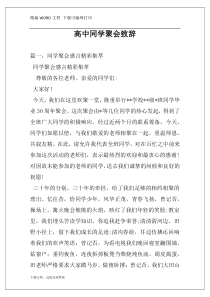 高中同学聚会致辞