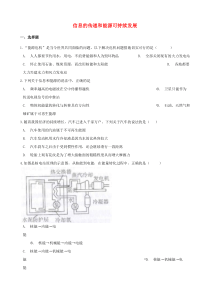 2021年中考物理必考点专项训练信息的传递和能源可持续发展含解析