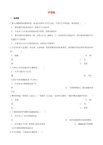 2021年中考物理必考点专项训练声现象含解析