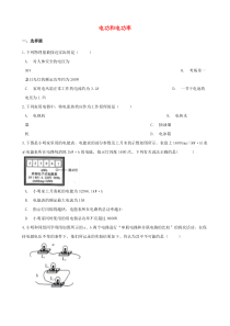 2021年中考物理必考点专项训练电功和电功率含解析