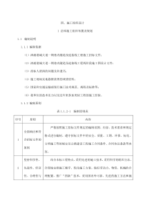 四、漳浦某路巷内隧道及连接线工程投标施工组织设计