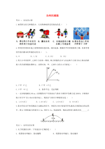 2021年中考物理考点专题训练功和机械能含解析