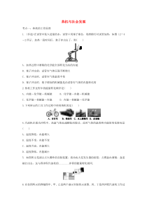 2021年中考物理考点专题训练热机与社会发展含解析