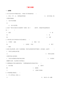 2021年中考生物一轮复习了解生物圈专项训练