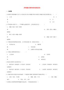 2021年中考生物一轮复习多细胞生物体的结构层次专项训练