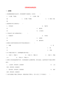 2021年中考生物一轮复习生物体的结构层次专项训练