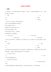 2021年中考生物必考知识点生物学与科学探究专项训练