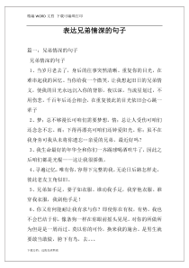 表达兄弟情深的句子