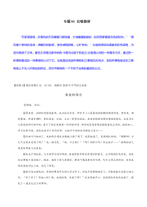 专题01比喻修辞教师版初中现代文阅读考点答题技巧模板之记叙文