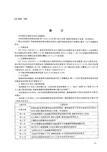 音频、视频及类似电子设备安全要求