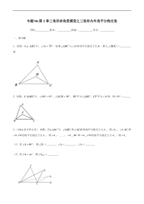 专题06三角形求角度模型之三角形内外角平分线交角备战2021中考数学解题方法系统训练