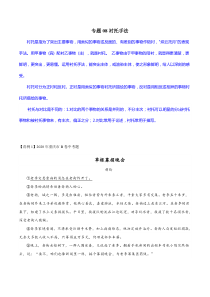 专题08衬托手法教师版初中现代文阅读考点答题技巧模板之记叙文