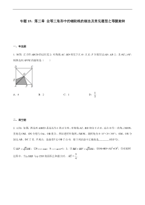 专题15全等三角线中的辅助线做法及常见题型之等腰旋转备战2021中考数学解题方法系统训练