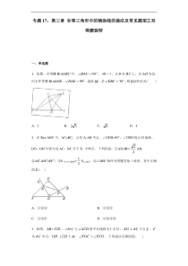 专题17全等三角线中的辅助线做法及常见题型之双等腰旋转备战2021中考数学解题方法系统训练