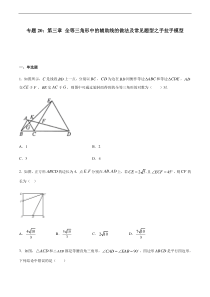 专题20全等三角线中的辅助线做法及常见题型之手拉手模型备战2021中考数学解题方法系统训练