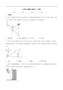 专题21第4章解三角形之一字型备战2021中考数学解题方法系统训练学生版