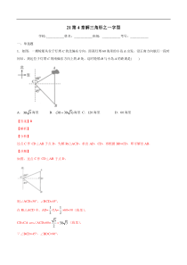 专题21第4章解三角形之一字型备战2021中考数学解题方法系统训练教师版