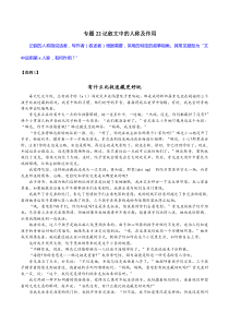 专题22记叙文中的人称及作用学生版初中现代文阅读考点答题技巧模板之记叙文