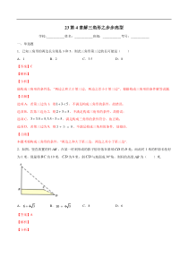 专题23第4章解三角形之步步高型备战2021中考数学解题方法系统训练教师版