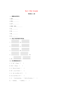 三年级英语上册 Unit 3 My friends同步练习（A卷）（新版）牛津版