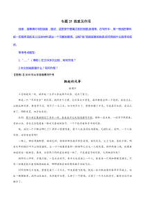 专题25线索及作用教师版初中现代文阅读考点答题技巧模板之记叙文