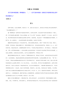 专题28中间语段教师版初中现代文阅读考点答题技巧模板之记叙文