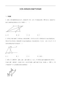 专题30第6章四边形之构造平行四边形备战2021中考数学解题方法系统训练学生版