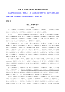 专题30结合选文联系实际谈感受看法观点教师版初中现代文阅读考点答题技巧模板之记叙文