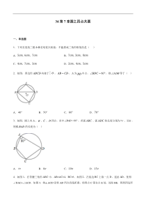 专题34第7章圆之四点共圆备战2021中考数学解题方法系统训练学生版