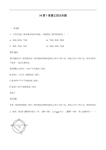 专题34第7章圆之四点共圆备战2021中考数学解题方法系统训练教师版