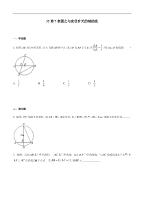 专题35第7章圆之与直径有关的辅助线备战2021中考数学解题方法系统训练学生版