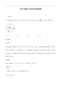 专题35第7章圆之与直径有关的辅助线备战2021中考数学解题方法系统训练教师版