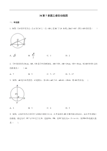 专题38第7章圆之垂径切线图备战2021中考数学解题方法系统训练学生版