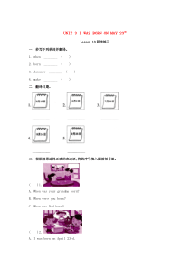 三年级英语上册 Unit 3 I was born on May 23rd Lesson 10 同步