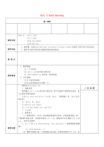 三年级英语上册 Unit 3 Good Morning!教案1 陕旅版