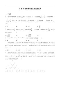 专题49第10章规律问题之算式变化类备战2021中考数学解题方法系统训练学生版