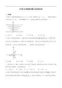 专题50第10章规律问题之坐标变化类备战2021中考数学解题方法系统训练学生版