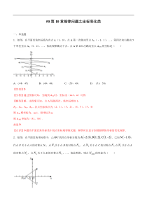 专题50第10章规律问题之坐标变化类备战2021中考数学解题方法系统训练教师版