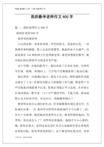 我的数学老师作文600字