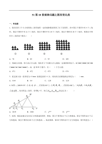 专题51第10章规律问题之图形变化类备战2021中考数学解题方法系统训练学生版