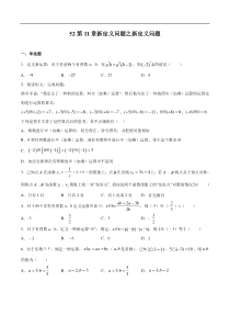 专题52第11章新定义问题备战2021中考数学解题方法系统训练学生版